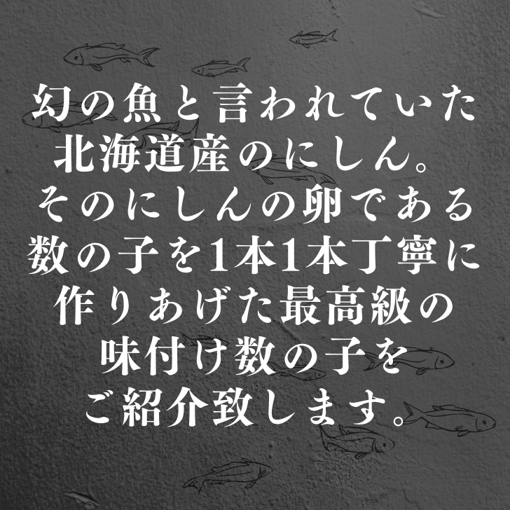 市場 最高級 200g×2入 味付数の子 400ｇ 北海道 日本海産 増毛町 贈答用 味付け 加工 贈り物