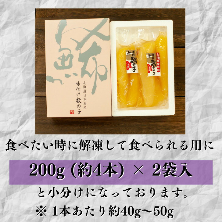 市場 最高級 200g×2入 味付数の子 400ｇ 北海道 日本海産 増毛町 贈答用 味付け 加工 贈り物