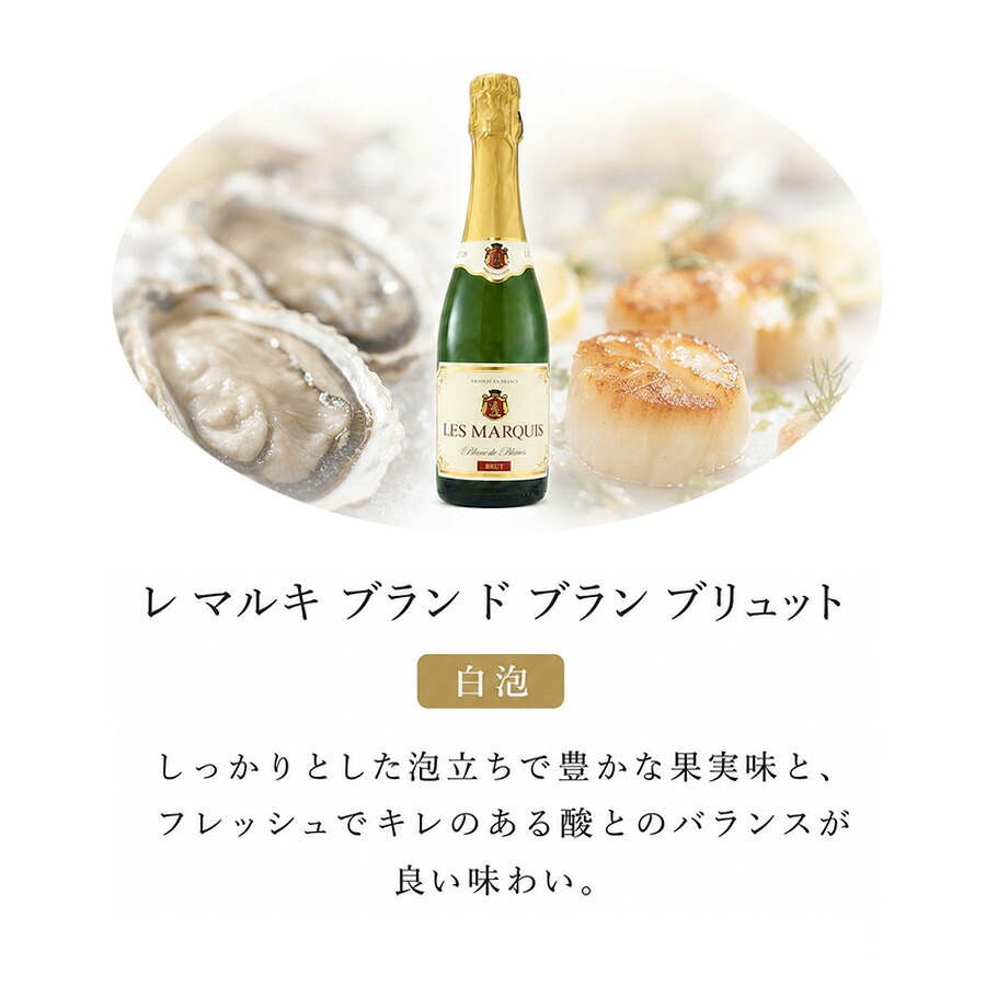 レ マルキ ブラン ド ブラン ブリュット