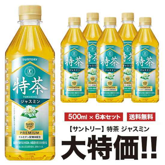 特茶 △+5%ポイント サントリー 選べる 伊右衛門 トクホ 500ml