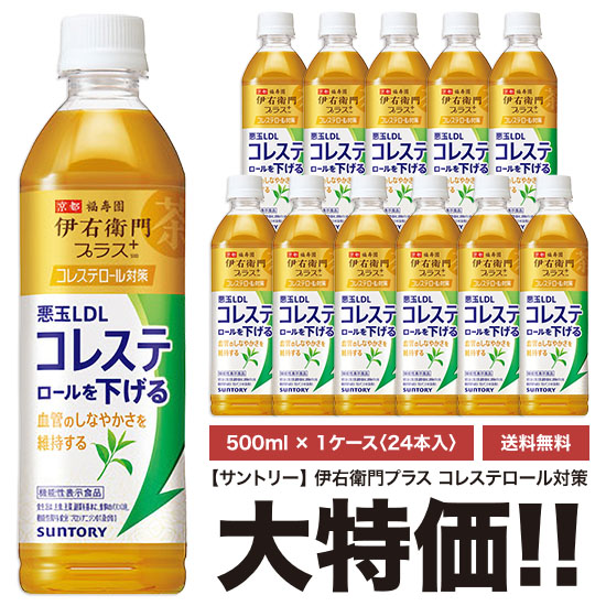 楽天市場】サントリー 伊右衛門プラス コレステロール対策 500mlペット