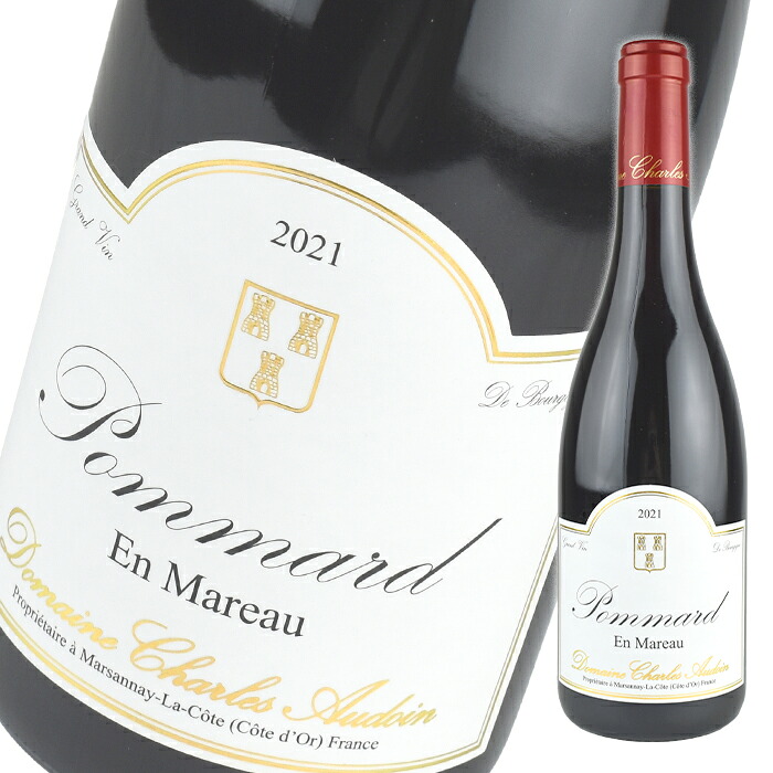シャルル オードワン ポマール アン マロー [2021] 750ml 赤 Charles Audoin Pommard En Mareau｜酒宝庫　ＭＡＳＨＩＭＯ