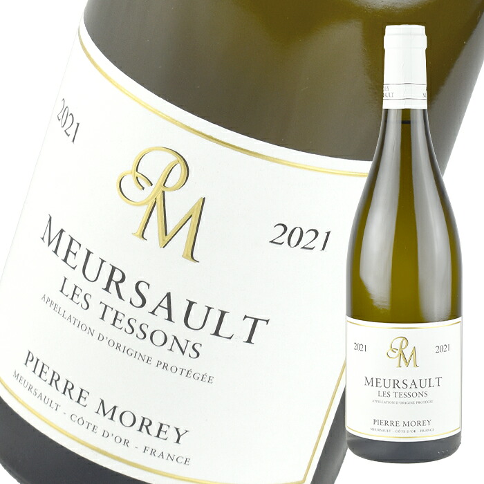 ピエール モレ ムルソー レ テソン [2021] 750ml 白 Pierre Morey Meursault Les Tessons