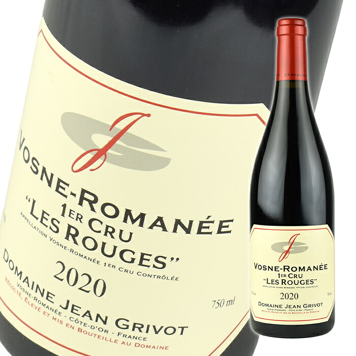 ジャン グリヴォ ヴォーヌ ロマネ プルミエ クリュ レ ルージュ [2020] 750ml 赤 Jean Grivot Vosne-Romanee 1er Cru Les Rouges