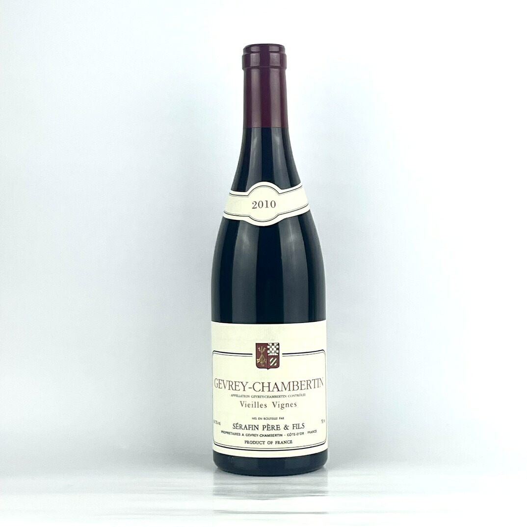 セラファン ジュヴレ シャンベルタン ヴィエーユ ヴィーニュ [2010] 750ml 赤 SERAFIN Gevrey-Chambertin Vieilles Vignes