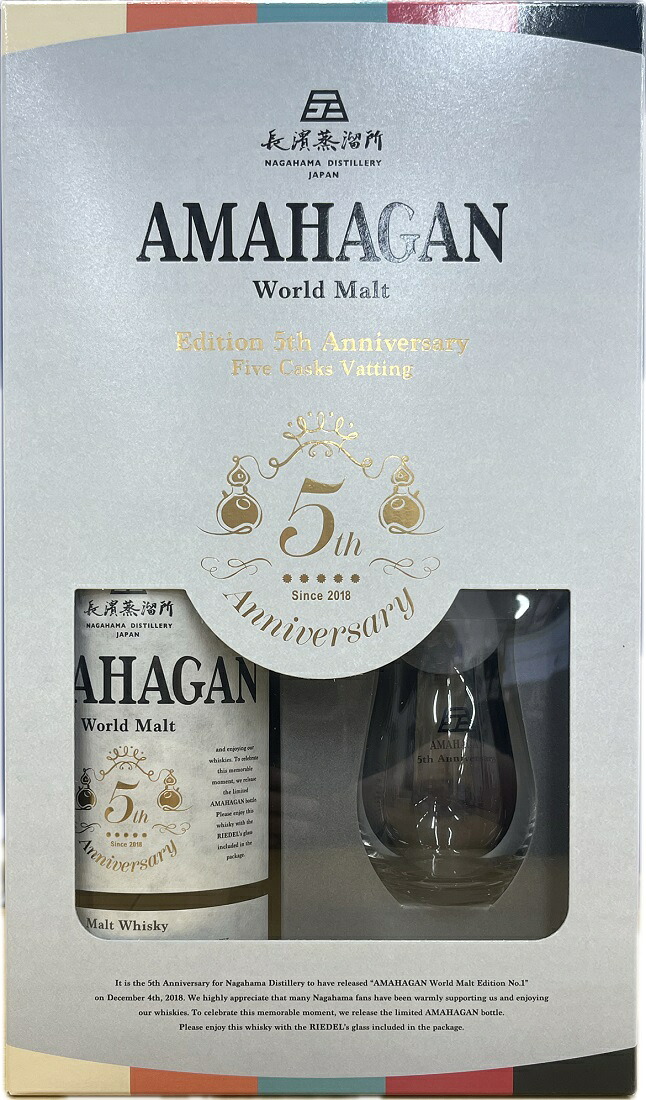 ウイスキー 47度 アマハガン ワールドモルト 5th Anniversary 700ml 1本 箱入 グラス付
