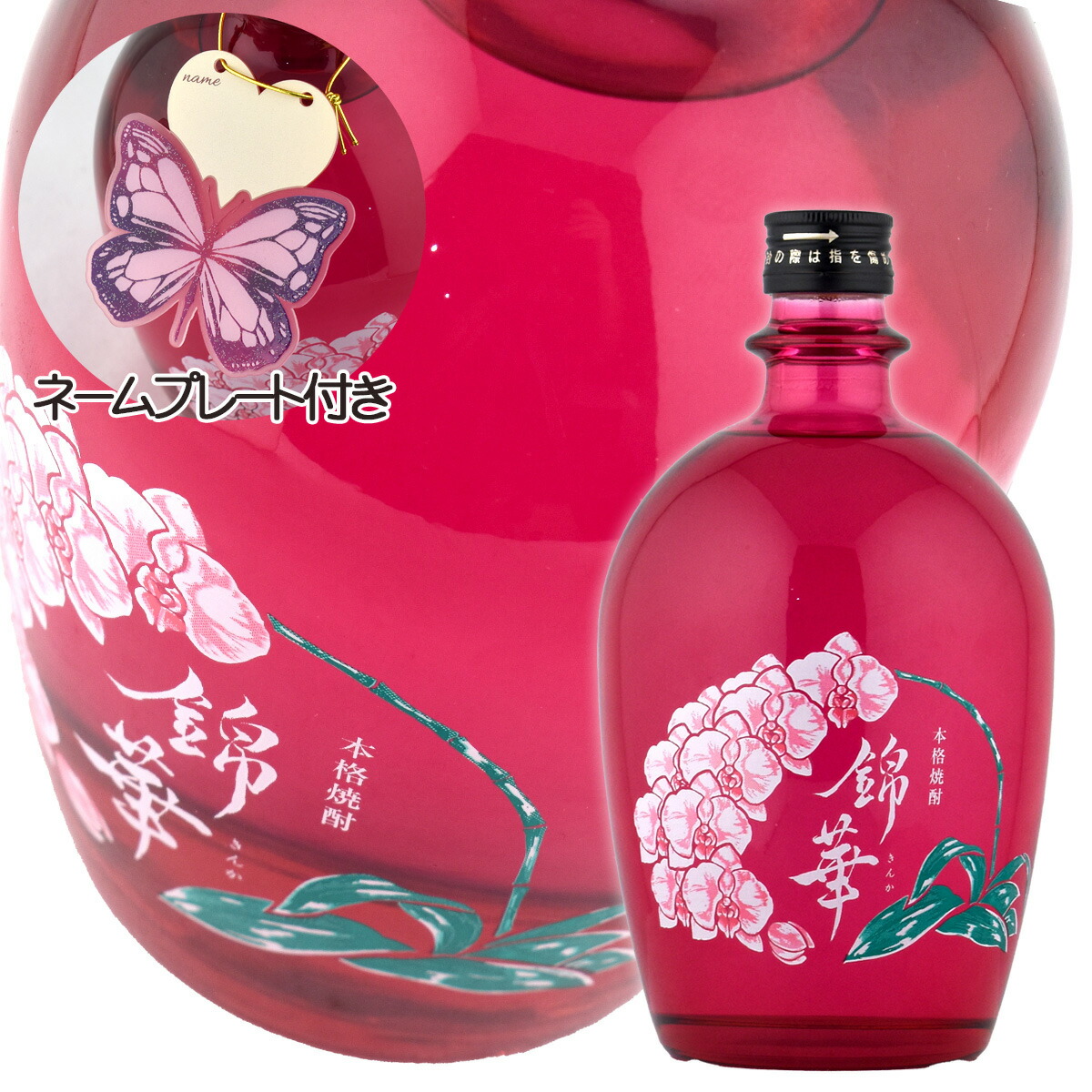 楽天市場】錦華ファレノプシスピンク・吉四六 瓶入 2K 各 麦焼酎