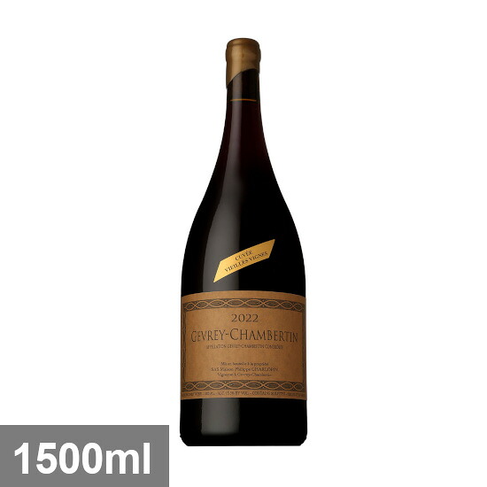 ●ドメーヌ フィリップ シャルロパン ジュヴレ シャンベルタン ヴィエイユ ヴィーニュ 1500ml [2022] 1500ml 赤DOMAINE PHILIPPE CHARLOPIN GEVREY CHAMBERTIN VIEILLES VIGNES｜酒宝庫　ＭＡＳＨＩＭＯ