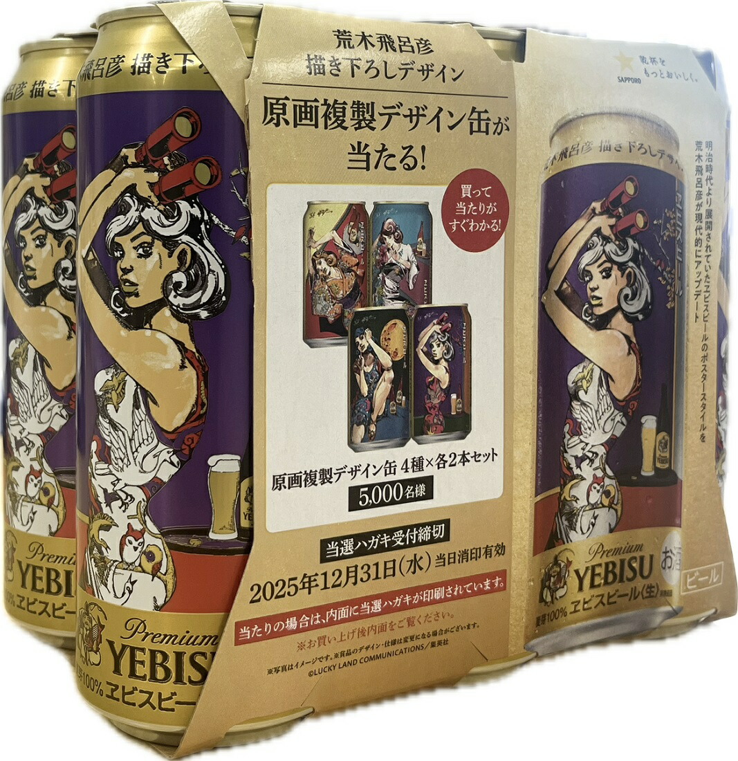 楽天市場】[紙袋付][6缶パック] ヱビスビール 荒木飛呂彦描き下ろし