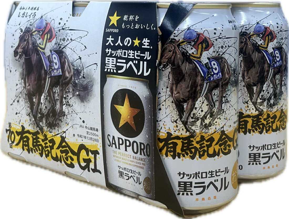 楽天市場】【2024】サッポロ 黒ラベル「JRA有馬記念缶」 350缶6
