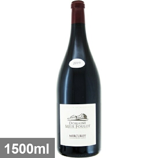 メ フロ メルキュレ ルージュ（マグナム）[2019] 1500ml 赤 MEIX-FOULOT　MERCUREY ROUGE MAGNUM｜酒宝庫　ＭＡＳＨＩＭＯ 7,473円
