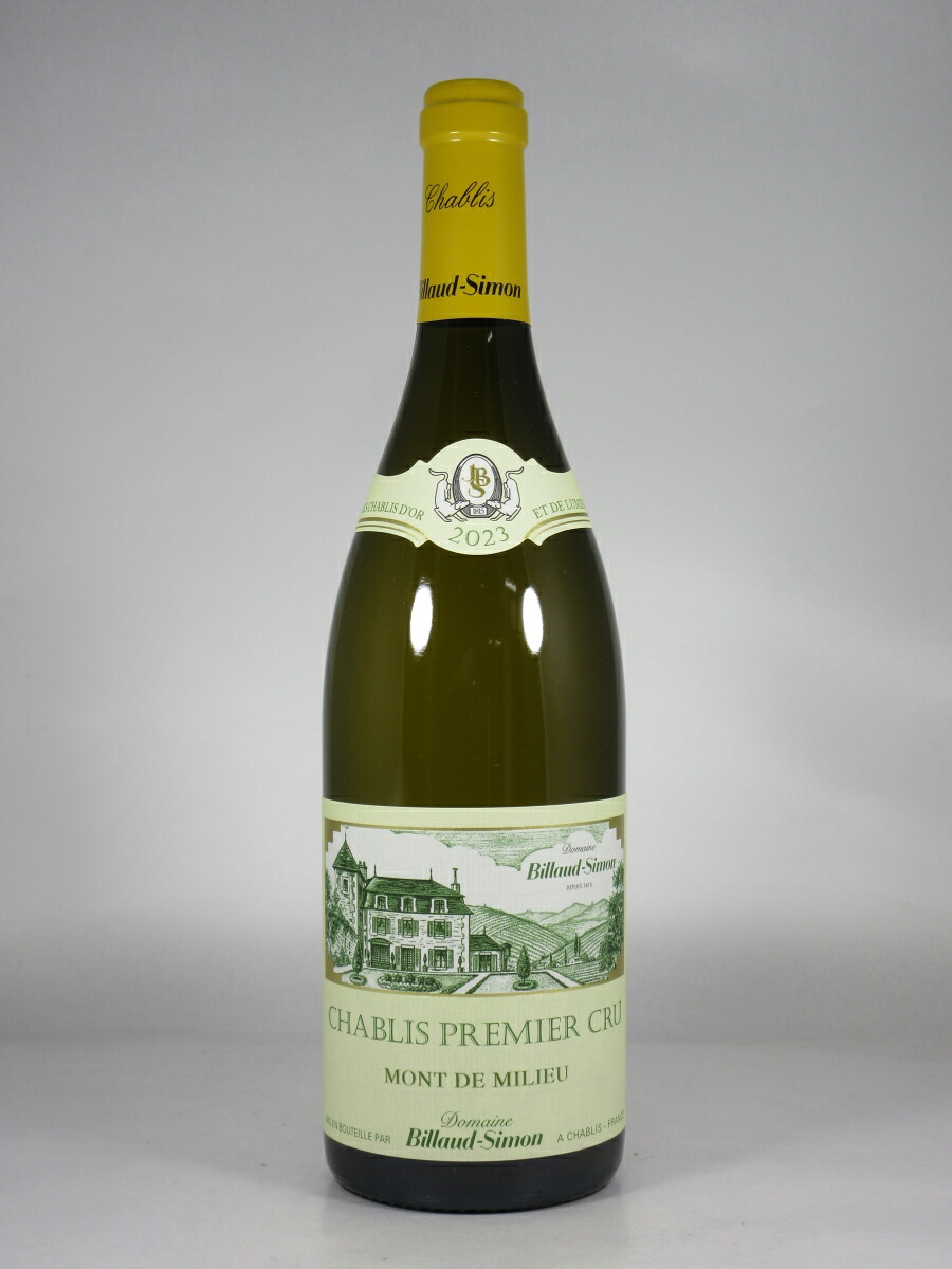 ビヨー シモン シャブリ プルミエ クリュ モン ド ミリュー [2023] 750ml 白 BILLAUD-SIMON Chablis 1er Cru Mont de Milieu