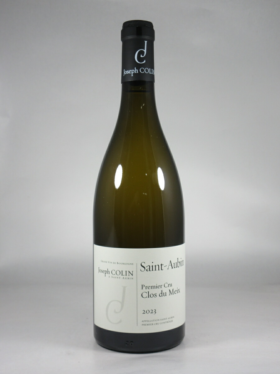 ジョゼフ コラン サン トーバン プルミエ クリュ クロ デュ メ [2023] 750ml 白 Joseph COLIN Saint-Aubin 1er Cru Clos du Meix