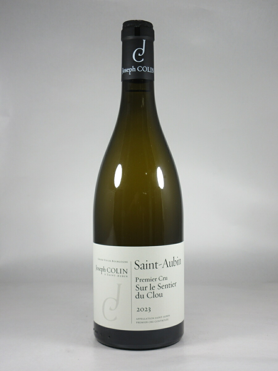 ●ジョゼフ コラン サン トーバン プルミエ クリュ シュール ル サンティエ デュ クルー [2023] 750ml 白 Joseph COLIN Saint-Aubin 1er Cru Sur le Sentier du Clou｜酒宝庫　ＭＡＳＨＩＭＯ