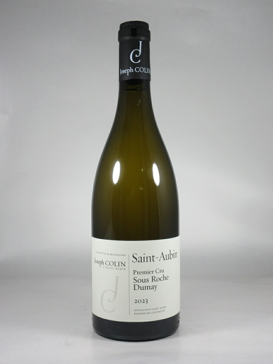 ●ジョゼフ コラン サン トーバン プルミエ クリュ ス ロッシュ デュメイ [2023] 750ml 白 Joseph COLIN Saint-Aubin 1er Cru Sous Roche Dumay｜酒宝庫　ＭＡＳＨＩＭＯ