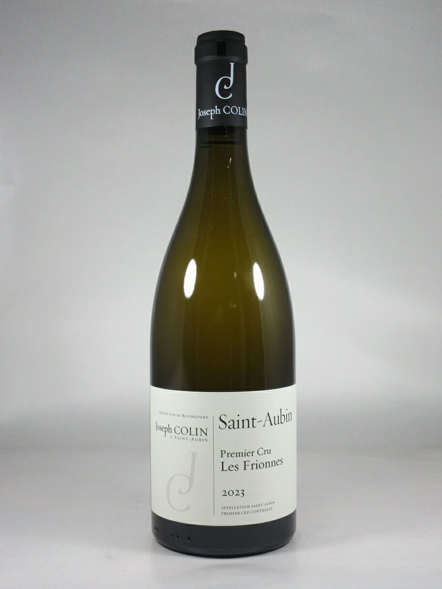 ●ジョゼフ コラン サン トーバン プルミエ クリュ レ フリオンヌ [2023] 750ml 白 Joseph COLIN Saint-Aubin 1er Cru Les Frionnes｜酒宝庫　ＭＡＳＨＩＭＯ