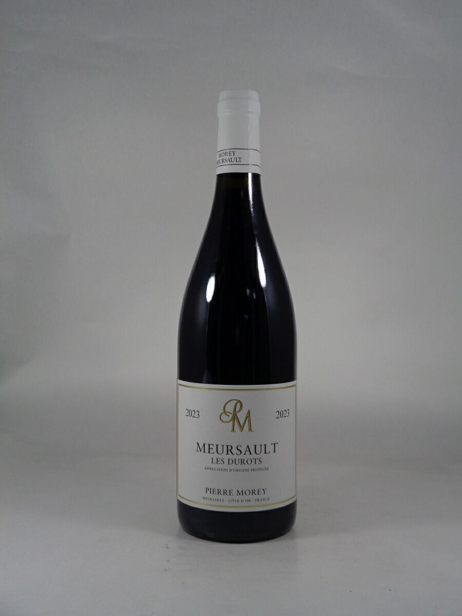 ●ピエール モレ ムルソー レ デュロ ルージュ [2023] 750ml 赤 Pierre MOREY Meursault Les Durots Rouge｜酒宝庫　ＭＡＳＨＩＭＯ