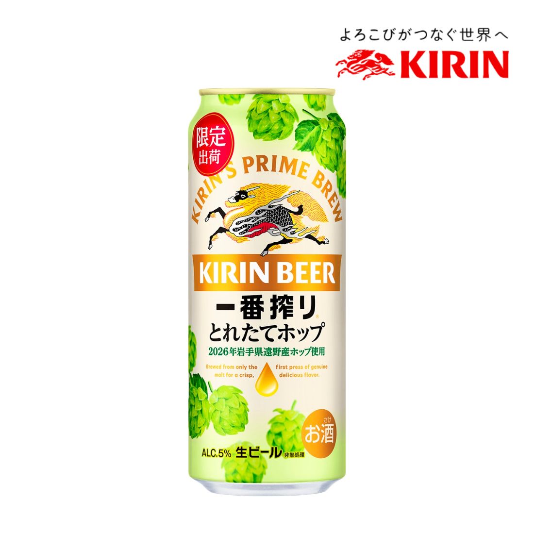 キリン一番搾り とれたてホップ生ビール 500ml 缶 24本 1ケース