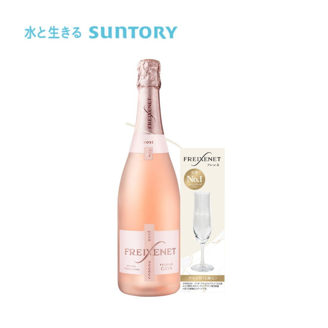 フレシネ コルドン ロゼ 26年冬グラス付