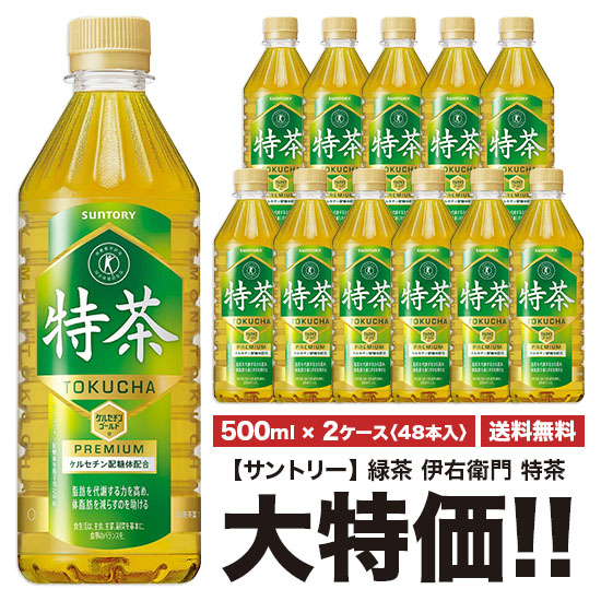 楽天市場】《送料無料》 サントリー 緑茶 伊右衛門 500ml ペット