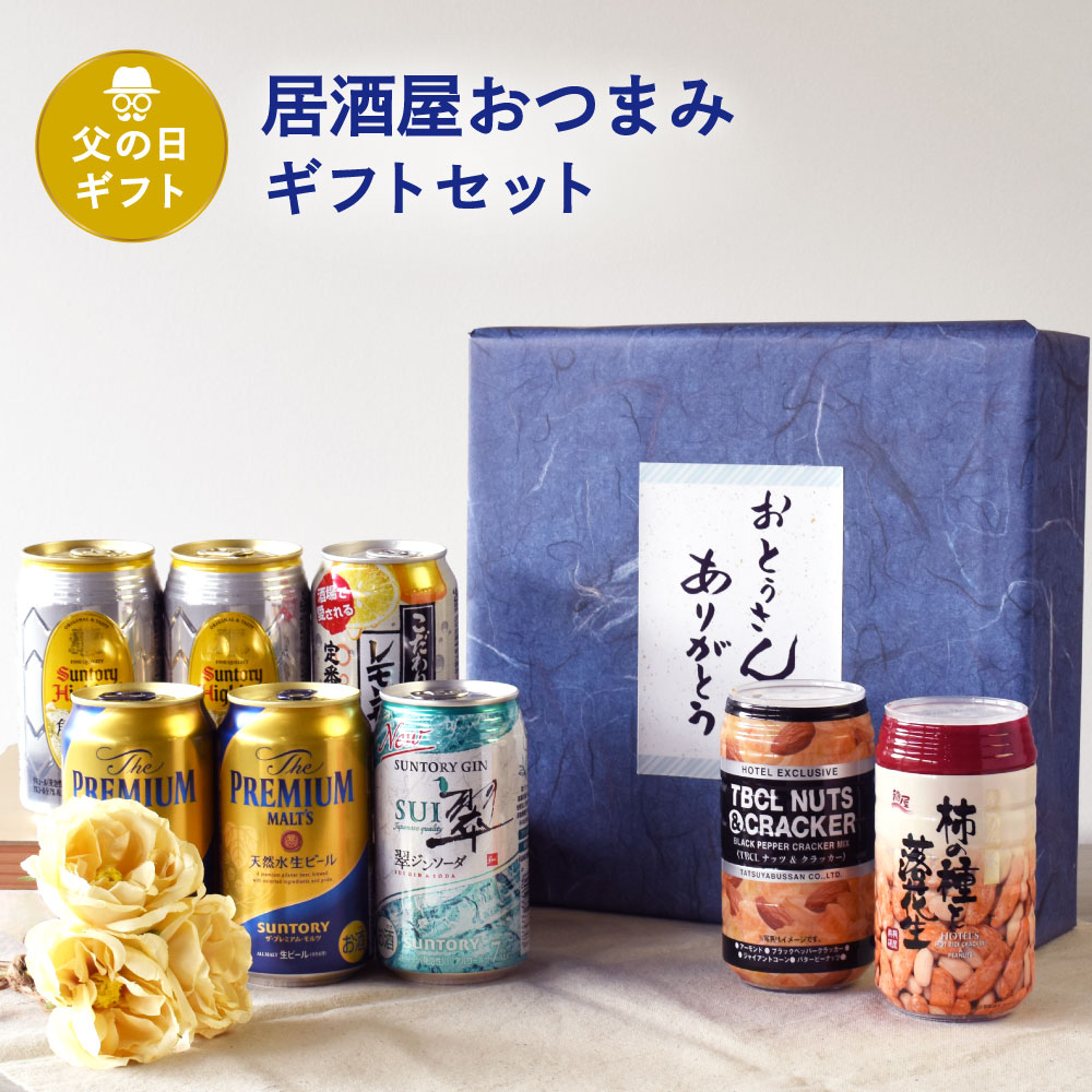 楽天市場】父の日 ギフト 缶ビール SET 350ml×8缶 居酒屋セット 父の日