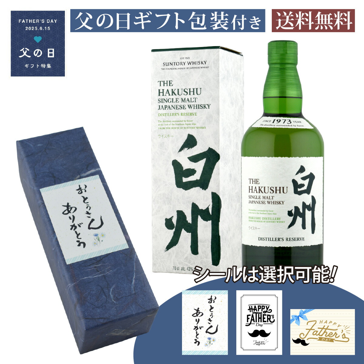白州 ウィスキー 楽天市場】サントリー 白州 NV デコレーションボトル 700ml×1本