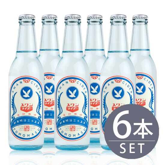 楽天市場】友桝飲料 / スワンサイダー（復刻版） 330ml瓶×12本