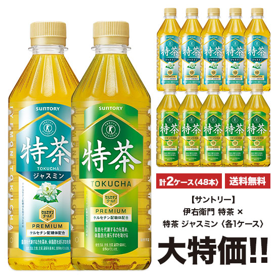 楽天市場】特茶 サントリー SUNTORY 伊右衛門 特茶 TOKUCHA ケルセチン