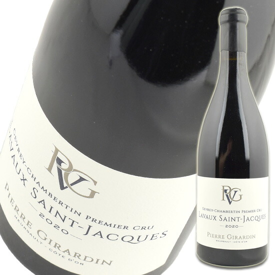 ピエール ジラルダン ジュヴレ シャンベルタン プルミエ クリュ ラヴォー サンジャック [2020] 750ml 赤 PIERRE GIRARDIN GEVREY CHAMBERTIN 1ER CRU LAVAUT SAINT JACQUES｜酒宝庫　ＭＡＳＨＩＭＯ