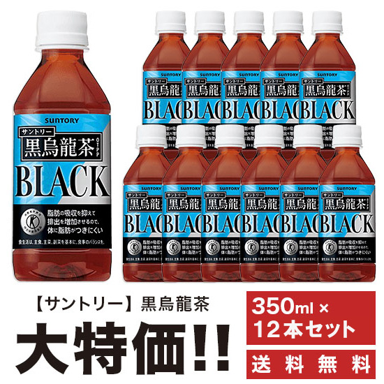 【楽天市場】お茶 サントリー 黒烏龍茶 OTPP 350ml ペット × 2