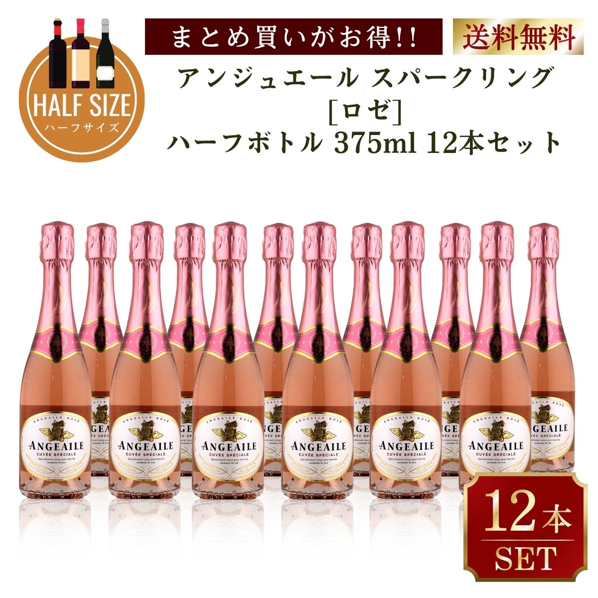 サントリー　アンジュエール　ロゼ　375ml　まとめて12本セット 送料無料