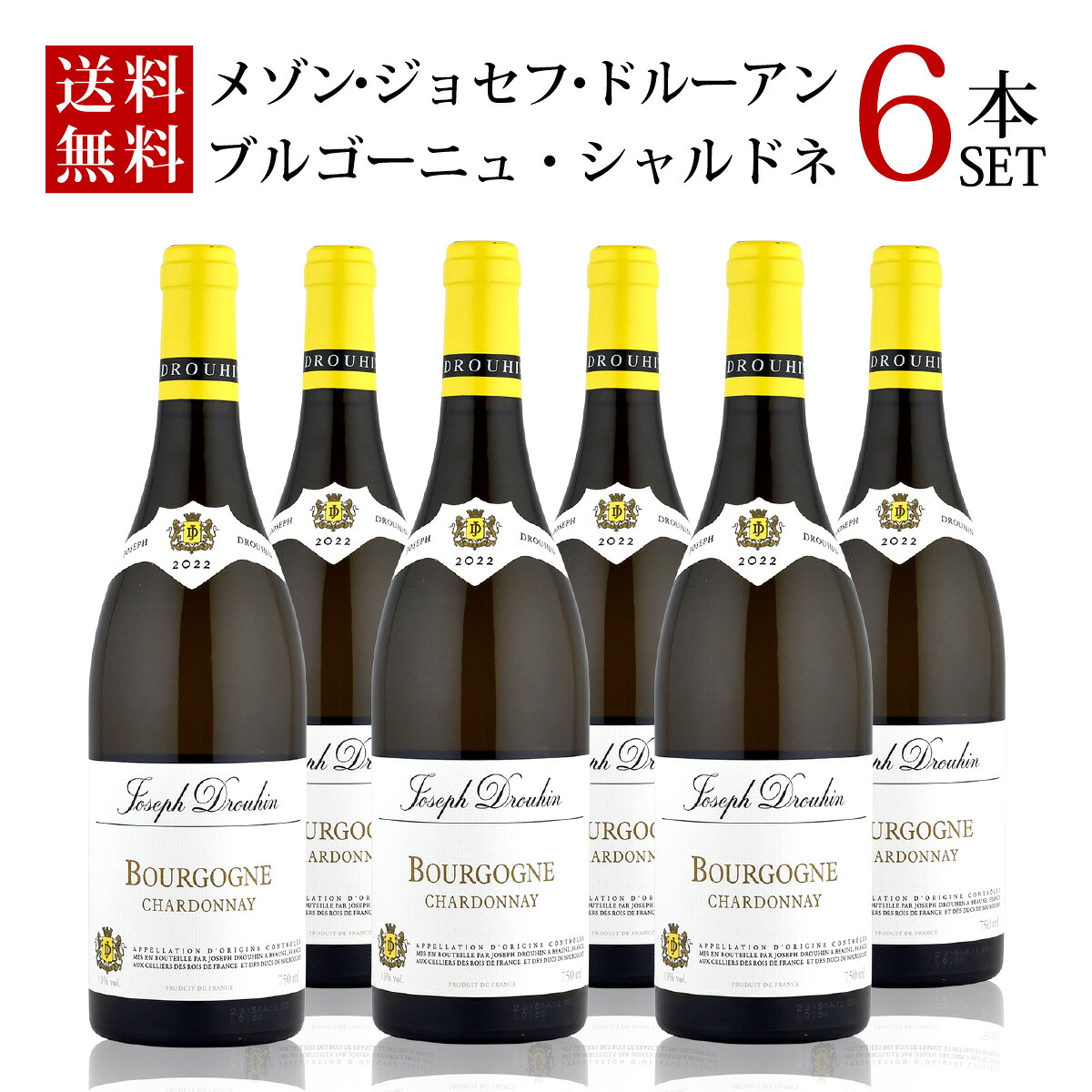 メゾン ジョゼフ ドルーアン ブルゴーニュ シャルドネ 白 750ml 6本入り 1ケース 送料無料 12,263円