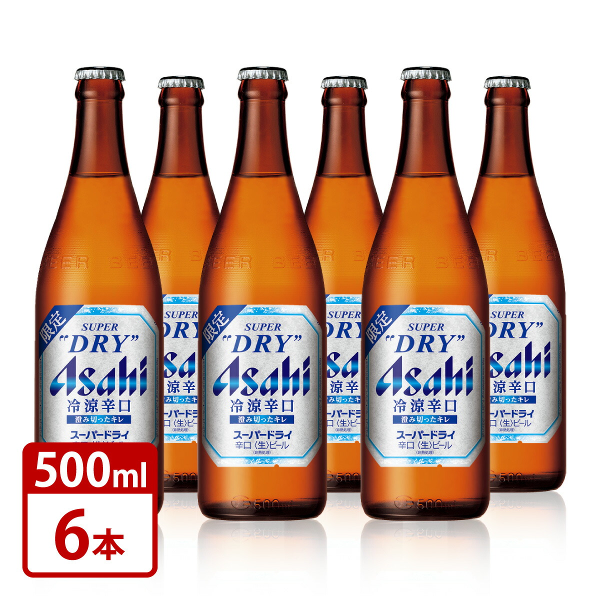楽天 アサヒ スーパードライ 冷涼辛口 6本セット