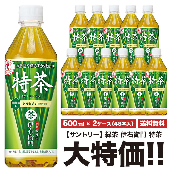 楽天市場 サントリー 伊右衛門 特茶 特定保健用食品 500ml 24本入 イチオシ 特茶 楽天24