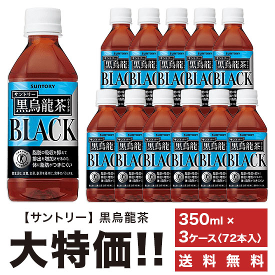 【楽天市場】お茶 サントリー 黒烏龍茶 OTPP 350ml ペット × 2