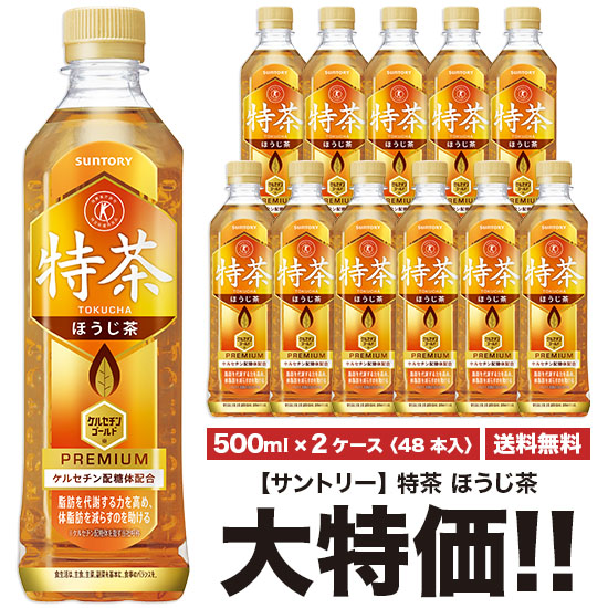 楽天市場】特茶 サントリー 伊右衛門 特茶 ほうじ茶 500ml×24本