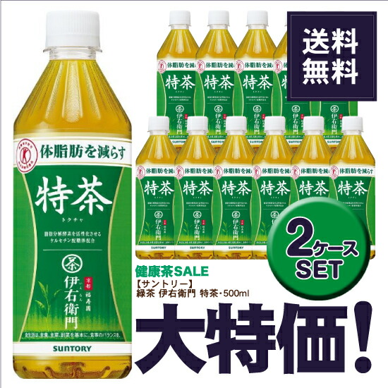 96本 送料無料 特茶 48本×2 500ml 伊右衛門 特保 ヘルシアより良の+