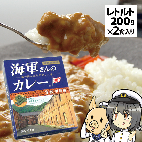 楽天市場 海軍さんのカレー 京都 舞鶴編 万願寺甘とう入り レトルト 0g 2食入り 1箱 単品 海軍カレー ビーフカレー レトルトカレー ご当地 土産 まいづる 酒宝庫 ｍａｓｈｉｍｏ