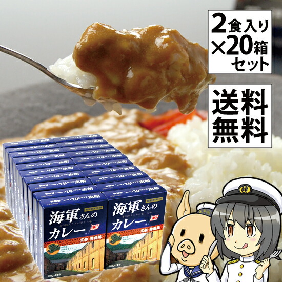 楽天市場 海軍さんのカレー 京都 舞鶴編 万願寺甘とう入り レトルト0g 2食入り 箱セット 送料無料 海軍カレー ビーフカレー レトルト カレー ご当地 土産 まいづる 酒宝庫 ｍａｓｈｉｍｏ