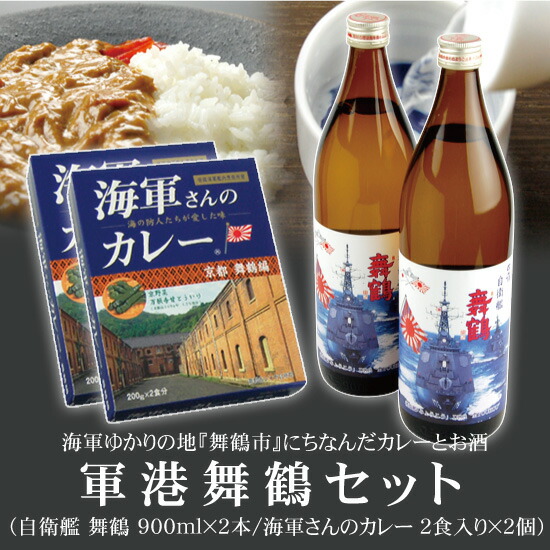 楽天市場 海軍さんのカレー 京都 舞鶴編 万願寺甘とう入り レトルト0g 2食入り 4箱セット 海軍カレー ビーフカレー レトルトカレー ご当地 土産 まいづる 酒宝庫 ｍａｓｈｉｍｏ