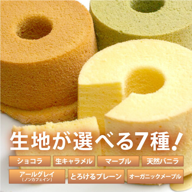 楽天市場 工場直送 おいしふぉん 生地が選べる7種類 シフォンケーキ17cmホール 酒宝庫 mashimo 楽天市場 工場直送 おいしふぉん 生地が選べる7種類 シフォンケーキ17cmホール 酒宝庫 mashimo