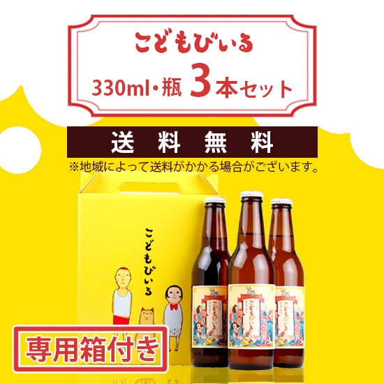 楽天市場】【友桝飲料】こどもびいる 330ml 瓶 単品 : 酒宝庫