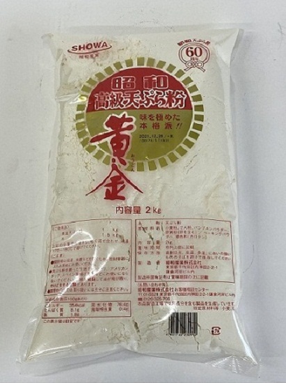 昭和産業 黄金天ぷら粉 てんぷら粉 酒宝庫 業務用 2kg