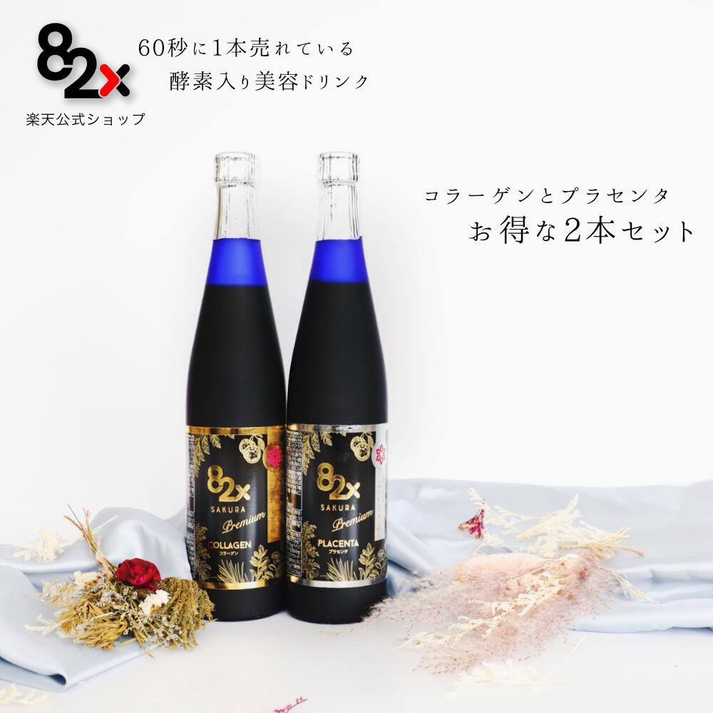 楽天市場】82X CLASSIC コラーゲン・プラセンタの2種セット[500g
