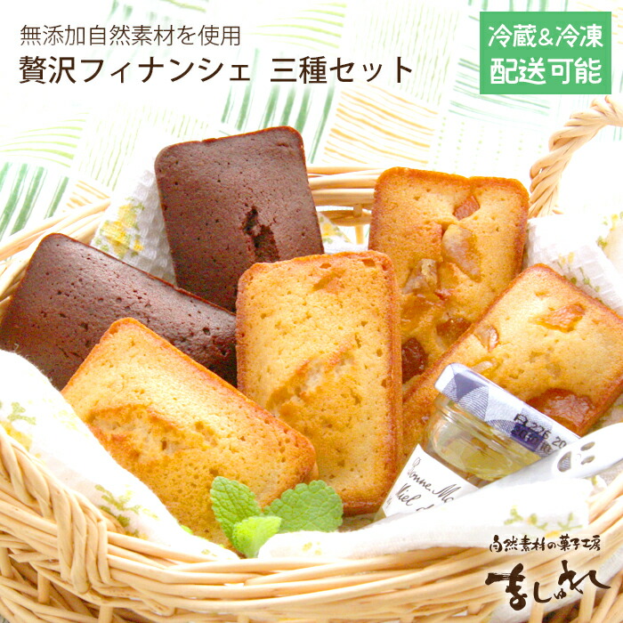 楽天市場】【ギフト】フィナンシェ＆クッキーギフトセット《4個