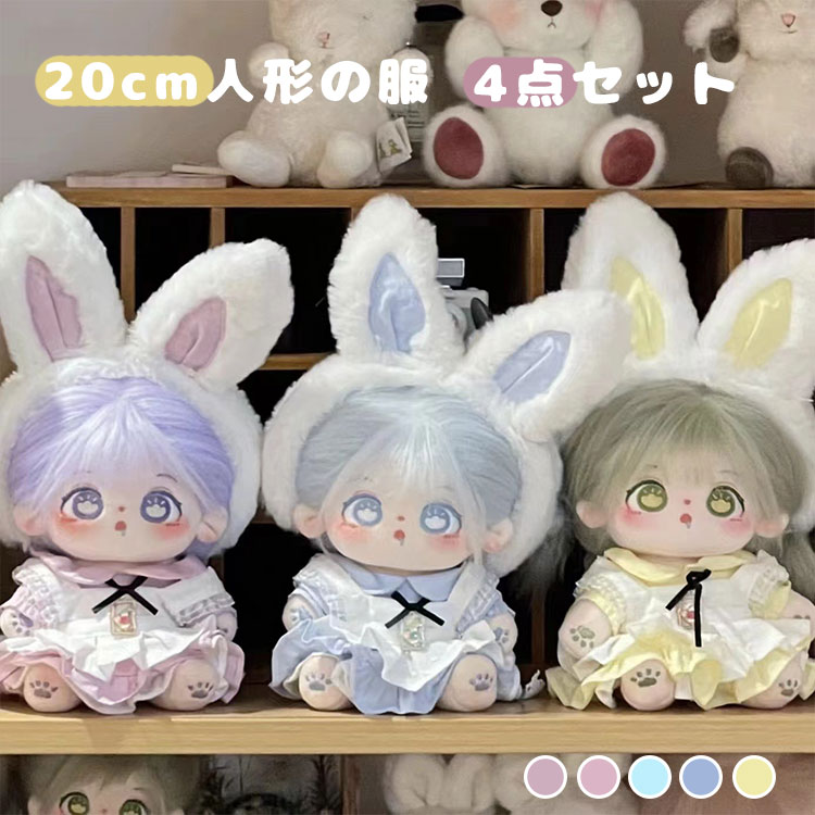 楽天市場】 ぬいぐるみ ぬいぐるみ セットアップ パジャマ 20cm