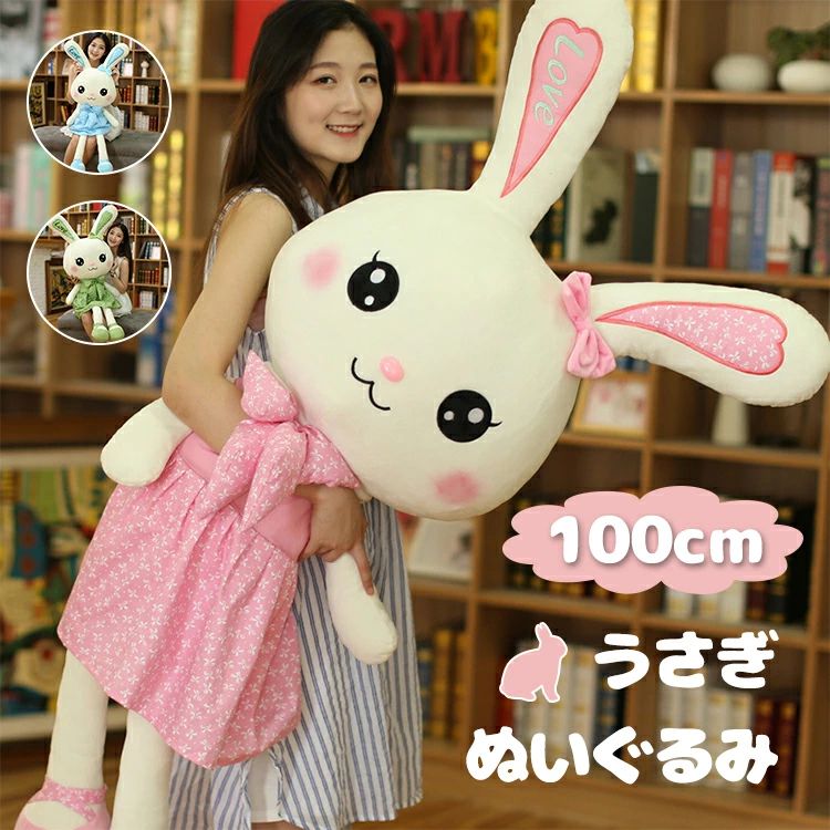 めちゃくちゃ可愛い女の子が毎晩抱いてたぬいぐるみ 楽天市場】抱き枕 ぬいぐるみ 大きい ふわふわ うさぎ
