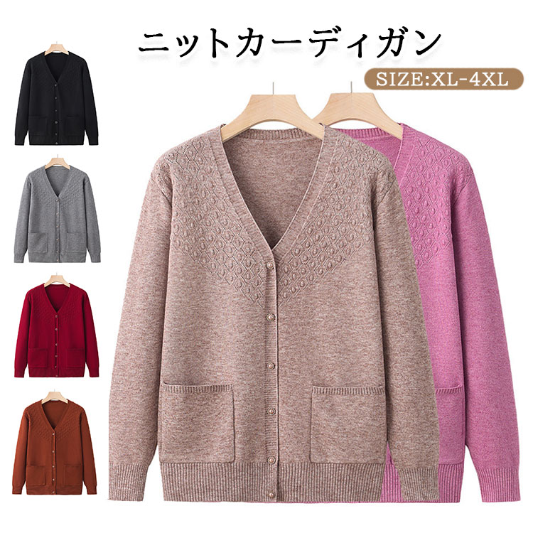 レディース カーディガン ニットセーター 婦人服 コート 高齢者 柔らか 保温性 暖かい ゆったり 体型カバー オシャレ ジャケット 母へ 楽天市場】カーディガン ニット ジャケット レディース 気軽に