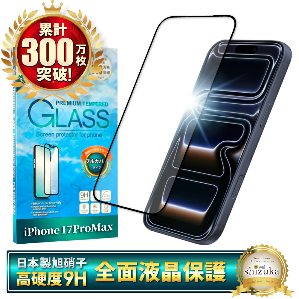 楽天市場】【スーパーSALE半額商品】 iPhone17 Pro Max フィルム