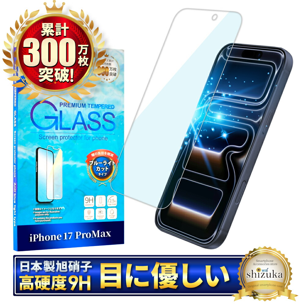 楽天市場】【スーパーSALE半額商品】 iPhone17 Pro Max フィルム